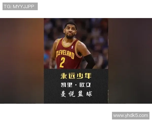 凯里欧文的篮球传奇：从天才少年到NBA超级巨星的成长之路
