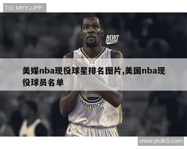 当前NBA实力最强的十大球星排行榜分析与讨论