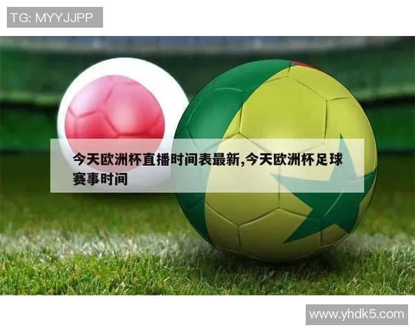 畅享欧洲杯直播网络平台带来的精彩赛事体验与互动乐趣